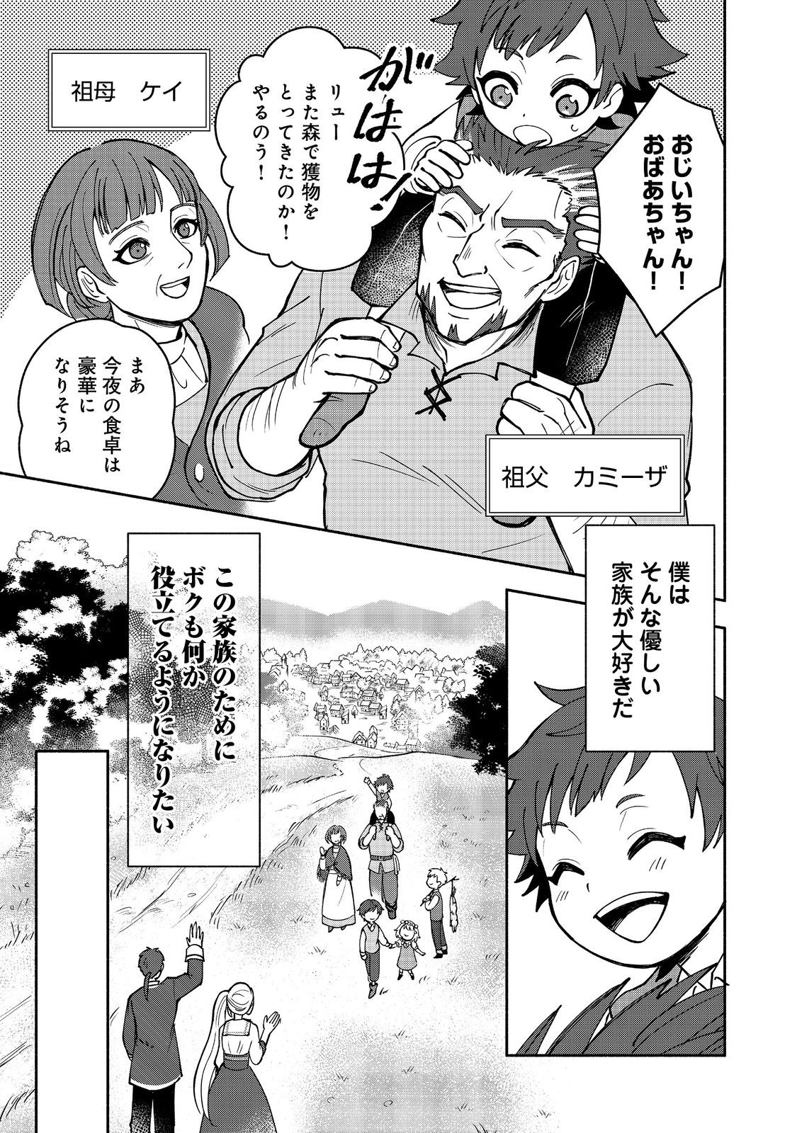 Ura Kagyou Tensei – Moto Gokudou ga Kazoku no Tame ni Ryouchi Hatten Sasemasu ga Nani ka? - Chapter 1 - Page 17